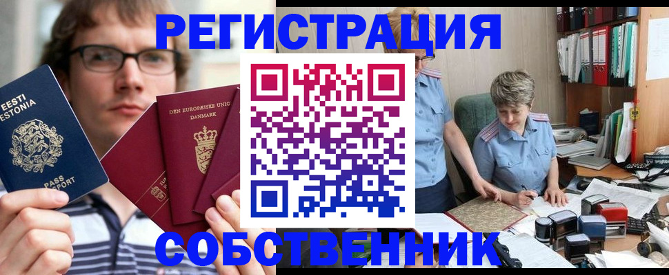 временная регистрация в квартире в Заводоуковске