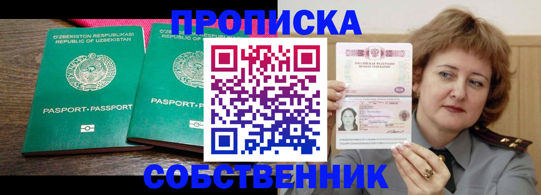 прописка иностранных граждан в Заводоуковске