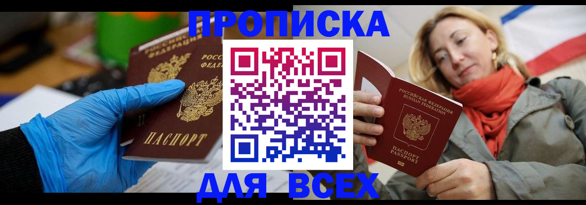 прописка законно в Заводоуковске